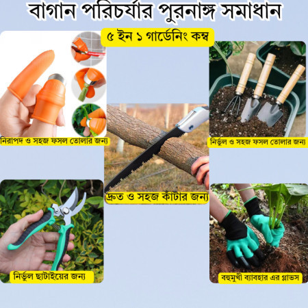 (5 in 1 Combo) Hand Saw with Gardening Tools